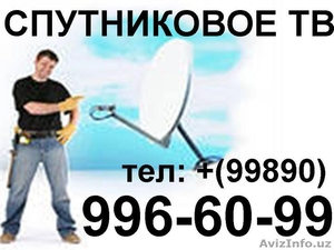 МАСТЕР по Спутниковому ТВ тел: 996-60-99 #1022705