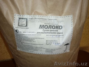 Низкие цены на сухое молоко!!! #1033602