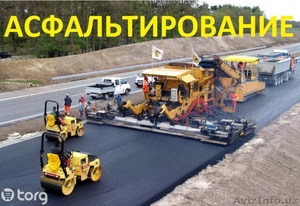 Асфальтирование не дорого #1087955