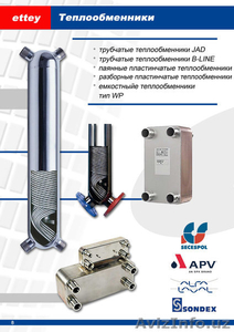 Насосы,  Промышленная автоматика,  Запорная арматура,  Защитная арматура,  Теплообме #1108096