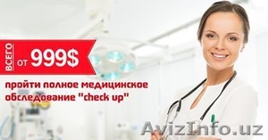 Отдых и полная диагностика организма в Израиле #1099073