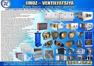 Изготовление вентиляционного  оборудования #1120444