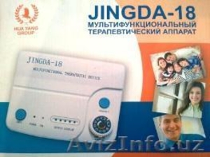 Многофункциональный лечебный аппарат «ЦЗИН ДА» #1134517
