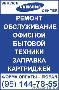Заправка картриджа,  ремонт бытовой и оргтехнике,  ремонт и обслуживание компьютер #1144004