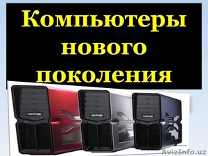 Новые компьютеры наличными перечислением по терминалу online  Способы оплаты : 1 #1179564