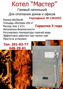 Котел отопления 