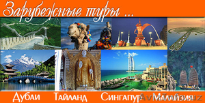 Туры по всему миру #1219180