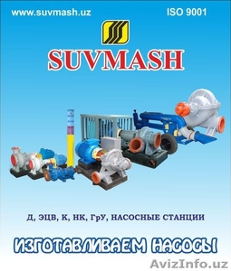 Насосы SUVMASH #492795