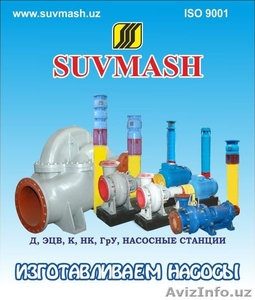 Насосы ЭЦВ,  Д,  К,  НК,  ГрУ,  насосные станции. #890009