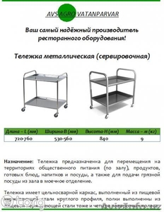 Тележка грузовая и сервировочная #1236468