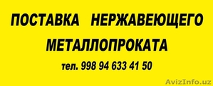 Нержавеющий металлопрокат листы,  круги,  трубы,  проволока,  отводы,  флянцы #1162028