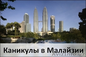 Мы рады предложить наши летние языковые программы в Малайзии #1265616