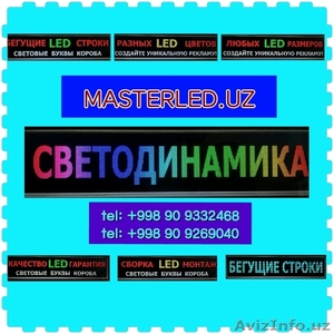 Master Led -  световая реклама из пиксельных LED светодиодов (LED экраны) #1270649