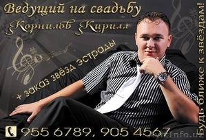 Ведущий на свадьбу в Ташкенте! Корнилов Кирилл + музыка. #1276817