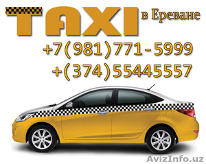 Такси из Еревана в Тбилиси #1275518
