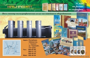 Качественная и оперативная полиграфия! #1296197