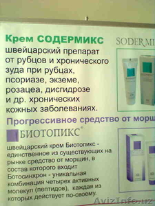 Псориаз,  Чандик. Хуснбузар ва Экземани даволашга янги махсулот - Содермикс !!!  #1140386
