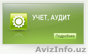 Аудит компаний частного бизнеса #1313833