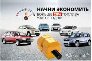 продам экономитель топлива Fuell free 998981260218 #1315456