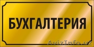 Бухгалтерские услуги для малого бизнеса #1313807