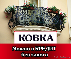 Решетки,  Навесы,  Перила,  Ограждения,  Ворота- можно и В КРЕДИТ (кредит без залога #1318442