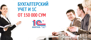 Бухгалтерский учет и 1 С #1321840