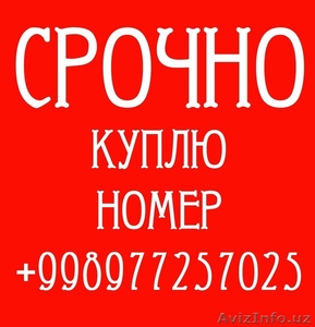 Куплю номер от компании UMS для себя СРОЧНО. #1324625