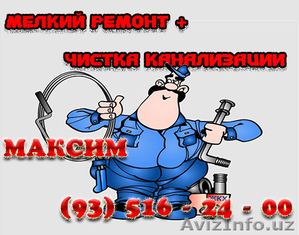 Услуга Сантехника,  вызов сантехникa 24 часа. #1330743