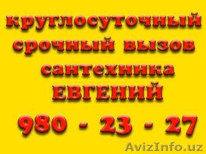 Услуга сантехника,  Весь спектр услуг. Eвгений #1330740