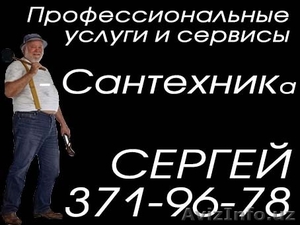 Услуги сантехника в Ташкенте: ремонт,  замена пайка труб. #1330747