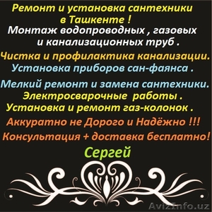 Ремонт-Замена-Установка сантехники !  #1338088