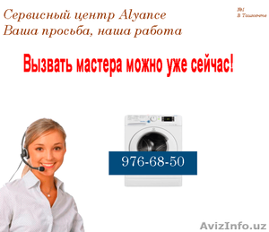 Сервисный центр Alyance предлогает ремонт стиральных машин #1335027