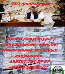 Прием Макулатуры Покупаем в Ташкенте   #1347716