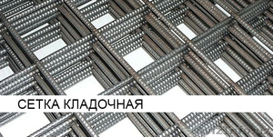 Строительная сетка металлическая #1347861