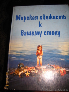 продам книгу морепродукты #1344265