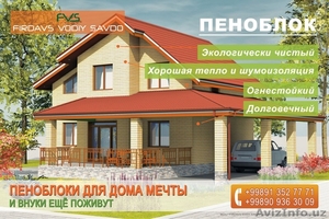 пеноблоки  заливка пенобетоном пол крыша шумоизоляция зашита от сырости и теплои #1364654