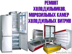 Ремонт ЛЮБЫХ холодильников-стиральных машин-кондиционеров 97 708 01 12 #1357064