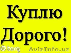 Куплю дорого любые телевизоры, швейные машины,  газплита. Тел-320-38-99 #1365439