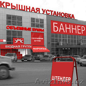 Нужны объемные буквы? Вывески? Наружное оформление? Звоните… #1356250