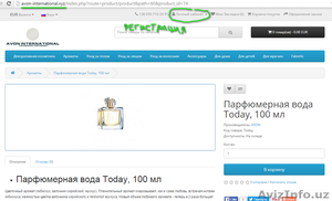 Avon  с доставкой по всему миру #1366035