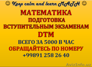Подготовка по математике #1376456
