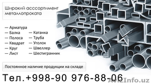 Металлопрокат: арматура,  уголок,  швеллер,  балки,  трубы,  листы,  катанка #1397489