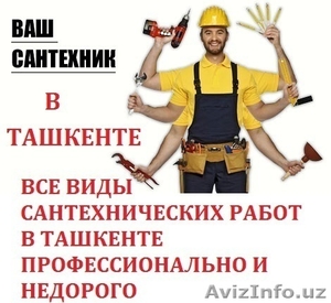 Принимаем заказы на монтаж сантехники и пластиковых труб. Замена металлических т #1389770