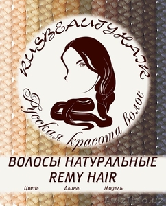 Натуральные волосы оптом #1395929