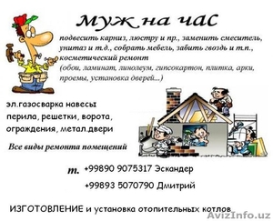 Муж на час ташкент Надежно Качество по карману! #1411091