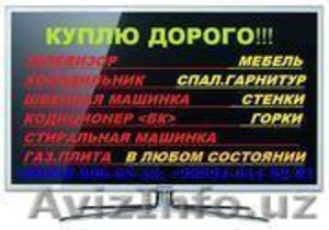 КУПЛЮ ДОРОГО ХОЛОДИЛЬНИК, КОНДИЦИОНЕР  #1430123