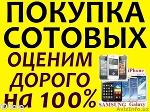 КУПЛЮ ЛЮБЫЕ СОТОВЫЕ GSM И СМАРТФОНЫ ДОРОГО,  С ВЫЕЗДОМ!  99897 704-01-23 #1445229