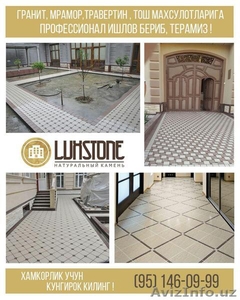 Гранит,  мрамор,  травертин тошларини ишлов бериб, чиройли килиб терамиз. #1431648