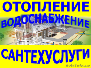 Отопление,  Водоснабжение,  Сантехуслуги #1438701