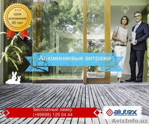 Алюминиевые витражи для магазинов,  зимних садов и остеклений #1469209